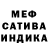 Меф 4 MMC SLSL SLALS
