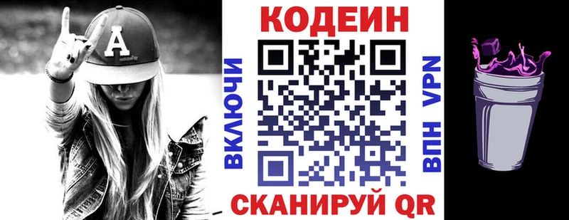 Кодеиновый сироп Lean Purple Drank  Муром 